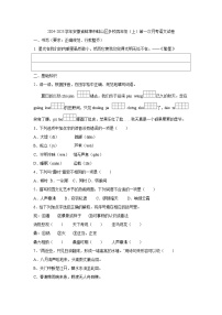 安徽省蚌埠市蚌山区多校2024-2025学年四年级上学期第一次月考语文试卷