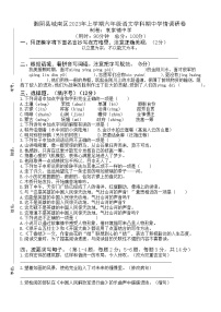 湖南省岳阳市湘阴县城南区2023-2024学年六年级上学期期中语文试卷