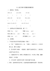 期中质量检测模拟卷（试题）-2024-2025学年六年级上册语文统编版