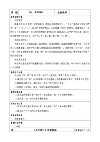 小学语文统编版（2024）六年级上册少年闰土第一课时教学设计