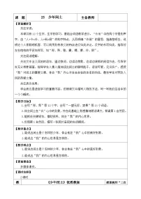 小学语文统编版（2024）六年级上册少年闰土第一课时教学设计