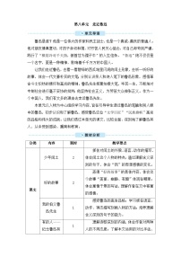 六年级上册少年闰土第一课时教学设计
