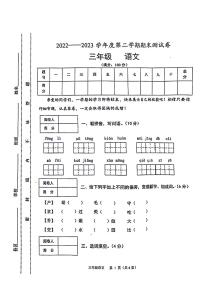 甘肃省天水市秦州区2022-2023学年三年级下学期期末语文试题(02)