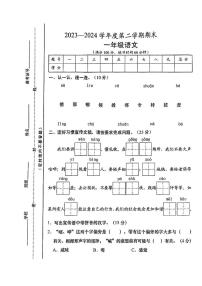 山西省忻州市静乐县2023--2024学年一年级下学期期末测试语文试卷