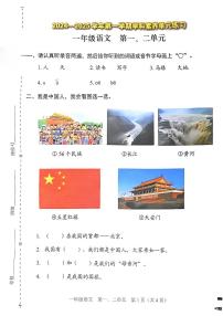 广东省深圳市福田区2024-2025学年一年级上学期期中语文试题