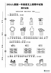 甘肃省张掖市甘州区2024-2025学年一年级上学期期中语文试卷