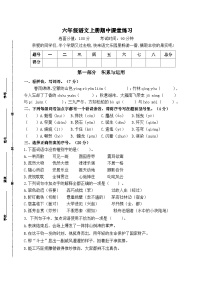 2024年秋学期南京名小六年级语文上册期中模拟试卷（含答案）