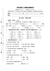 2024年秋学期南京名小四年级语文上册期中模拟试卷（含答案）