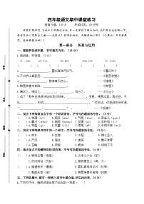 2024年秋学期盐城名小四年级语文上册期中模拟试卷（含答案）