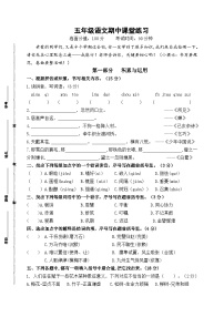 2024年秋学期盐城名小五年级语文上册期中测试卷（含答案）