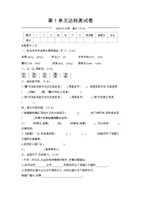 人教部编版 【四年级上册语文】第1单元达标测试卷