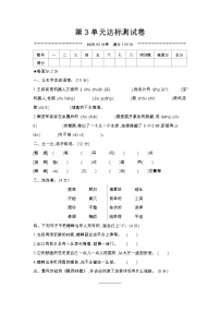 人教部编版 【四年级上册语文】第3单元达标测试卷