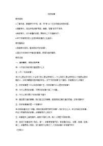 统编版（2024）六年级上册好的故事教案设计