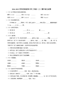 河南省周口市2024-2025学年三年级上学期期中语文试卷