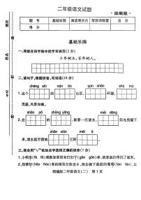 山西省吕梁市离石区多校2024-2025学年二年级上学期10月月考语文试题