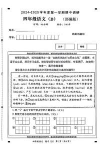 河北省石家庄市裕华区多校2024-2025学年四年级上学期期中语文试题