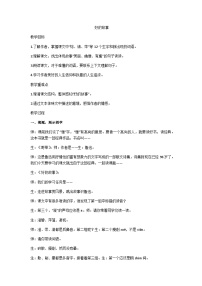 小学语文好的故事教学设计