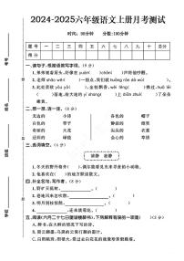 河南省洛阳市涧西区多校2024-2025学年六年级上学期月考语文试卷