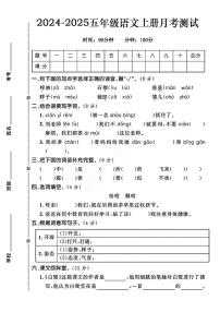 河南省洛阳市涧西区多校2024-2025学年五年级上学期月考测试语文试题