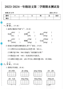 福建省厦门市同安区多校2023-2024学年一年级下学期期末测试语文试题