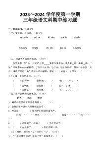 期中（第1-4单元）（试题）-2024-2025学年三年级上册语文统编版