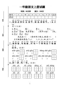 山东省济宁市金乡县多校2024-2025学年一年级上学期月考语文试卷