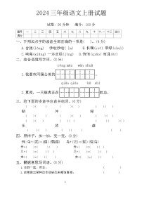 山东省济宁市金乡县多校2024-2025学年三年级上学期月考语文试卷