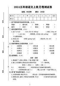 河北省石家庄市正定县多校2024-2025学年五年级上学期月考语文试卷