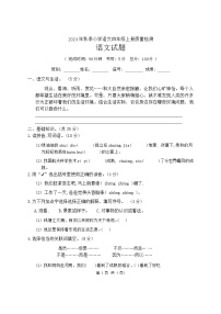 广东省惠州市惠城区2024-2025学年四年级上学期第一次月考语文试题