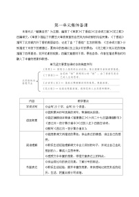 统编版（2024）六年级上册草原教案