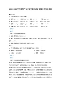 2022-2023学年四川广安市五年级下册语文期末试卷及答案