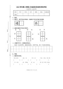 上海市松江区2022-2023学年二年级下学期期中语文试题