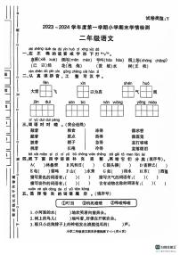 陕西省榆林市榆阳区2023-2024学年二年级上学期期末质量检测语文试卷