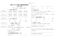 甘肃省临夏州2024-2025学年二年级上学期期中语文试卷