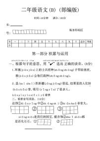 山东省德州市德城区多校2024-2025学年二年级上学期期中语文试卷