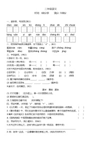 四川省巴中市巴州区第三小学校2023-2024学年二年级上学期期末语文试题