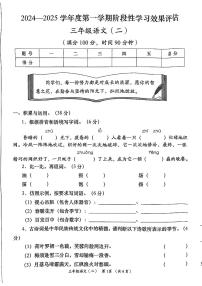 甘肃省陇南市礼县2024-2025学年三年级上学期期中语文试题