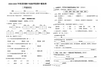 河南省郑州市荥阳市陈中实验学校2024-2025学年二年级上学期期中语文试卷