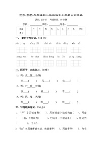 期中测试卷（试题）-2024-2025学年统编版二年级语文上册