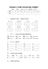 期中（试题）-2024-2025学年四年级语文上册统编版