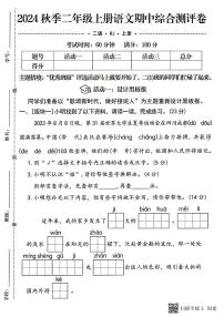 甘肃省张掖市甘州区某学校2024-2025学年二年级上学期期中测试语文试题