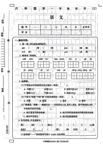 山东省济宁市金乡县2024-2025学年六年级上学期期中语文试题