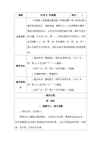 小学语文第一单元 识字教学设计