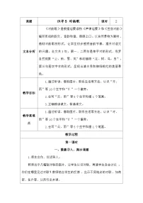 小学语文第一单元 识字教学设计