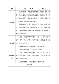 一年级上册（2024）第一单元 识字教案及反思