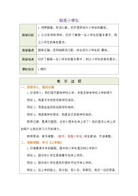 小学统编版（2024）我上学了3 我是小学生教学设计及反思