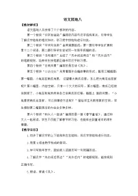 小学语文统编版（2024）一年级上册（2024）语文园地八教案及反思