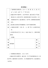 小学语文第三单元 汉语拼音语文园地三教案设计