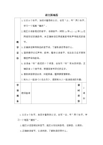 小学统编版（2024）语文园地四教案