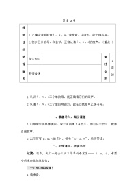 统编版（2024）一年级上册（2024）第四单元 汉语拼音教案及反思